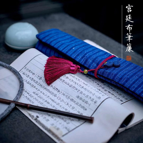 古风毛笔帘宫廷布艺国画书法写生文具袋文房四宝毛笔袋笔卷问心堂
