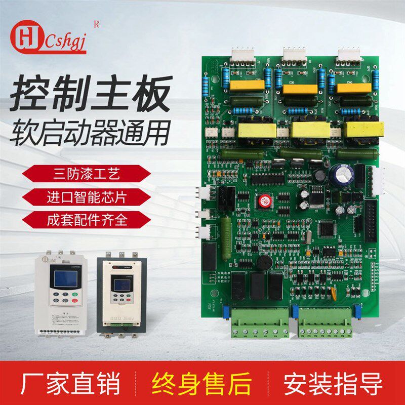 在线软启动器主板模块组装驱动维修配件旁路式软起动控制柜线路板