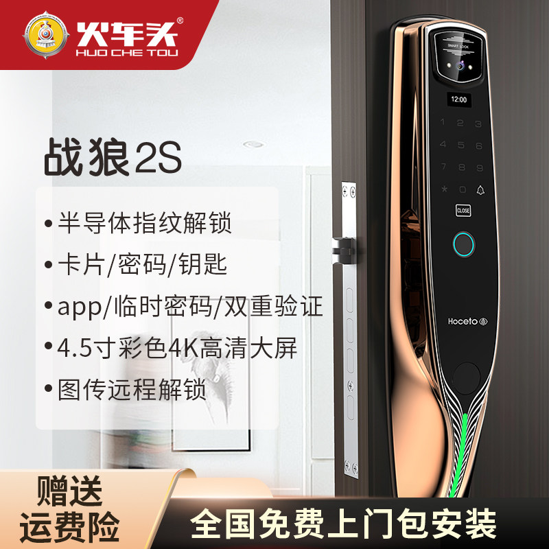 战狼2S指纹锁带监控摄像家用防盗门智能全自动密码锁