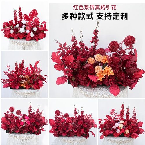 婚庆仿真花挂花绢花舞台装饰布置红色系花艺婚礼中式背景路引排花