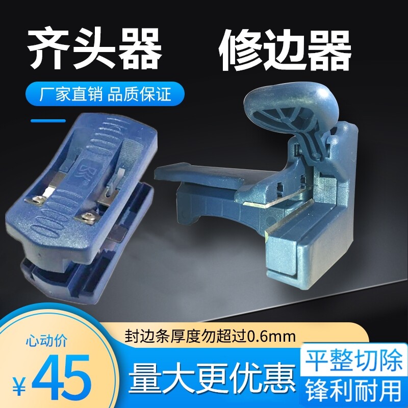 木工封边机工具PVC板材木皮封边条切割齐头器直线修边刮边齐头刀