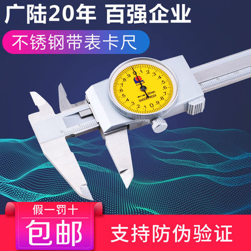 广陆不锈钢带表卡尺0-150/200/300表盘指针卡尺表卡4用防震高精度