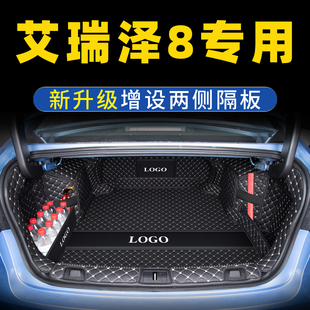 奇瑞艾瑞泽8后备箱垫全包围艾瑞泽八专用尾箱垫子汽车载用品配件