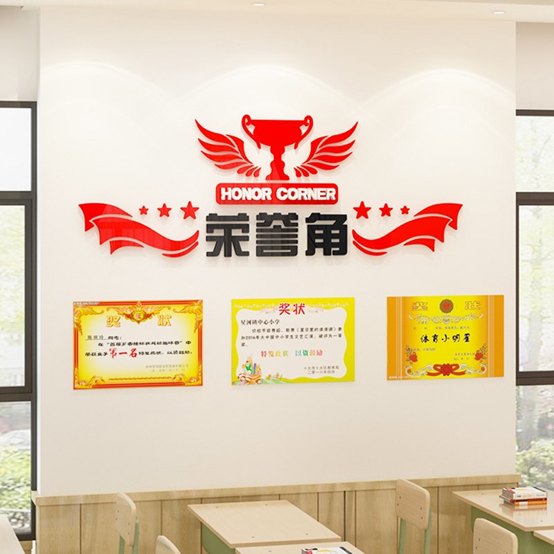光荣榜荣誉墙学习角教室墙面装饰中小学班级文化布置建设墙贴纸3d