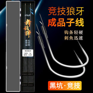 鱼乐无限舞云禅竞技狼牙鱼钩绑好子线双钩成品手工精绑成品子线
