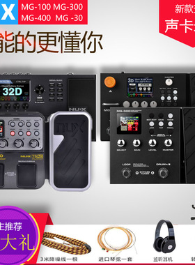 纽克斯NUX MG-100 300 400数字综合失真鼓机LOOP循环电吉他效果器
