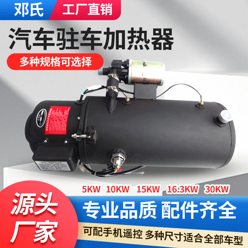 货车驻车加热器柴暖燃油24v预热发动机水暖锅炉12v车载燃油预热器