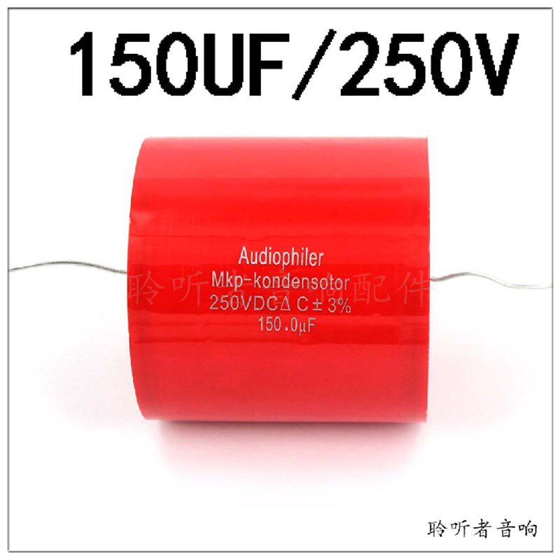 MKP音频薄膜电容发烧耦合电容无极轴向分频器电容250V/150UF3%