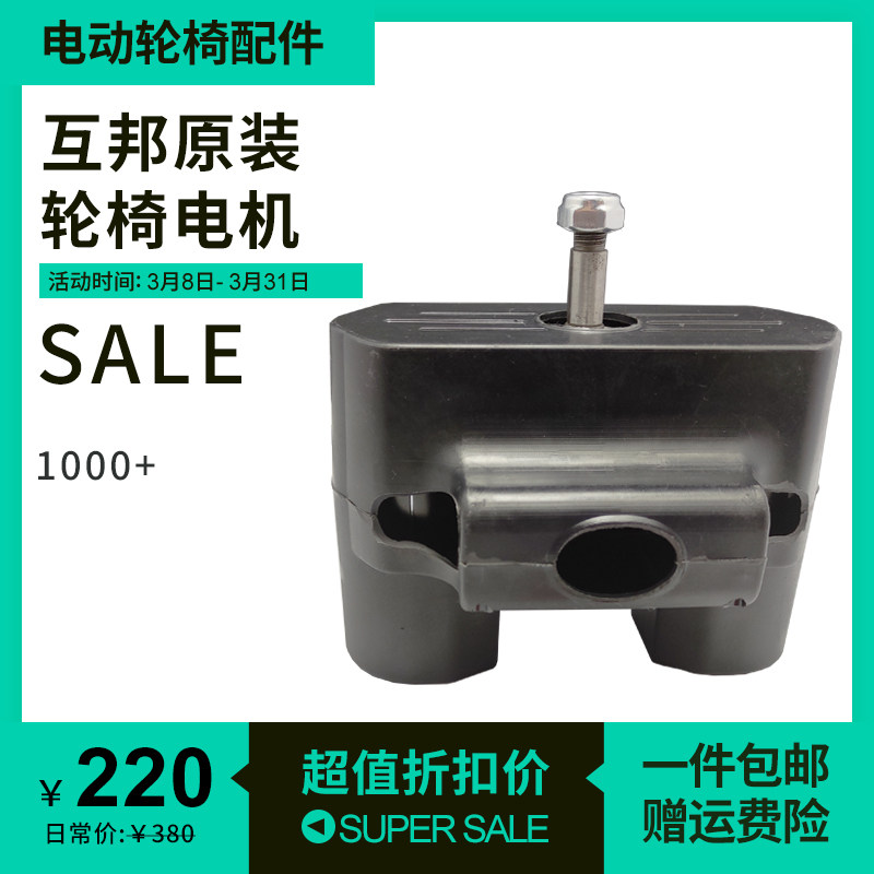 上海互邦电动轮椅配件轮椅电机通用配件大全互帮配件24v高速电机