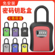 锁钥匙密码 钥匙盒有带钩临时工地施工放钥匙民宿挂式 盒 密码 免安装
