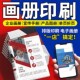 画册印刷企业宣传册定制折页说明书定做产品图册小册子打印