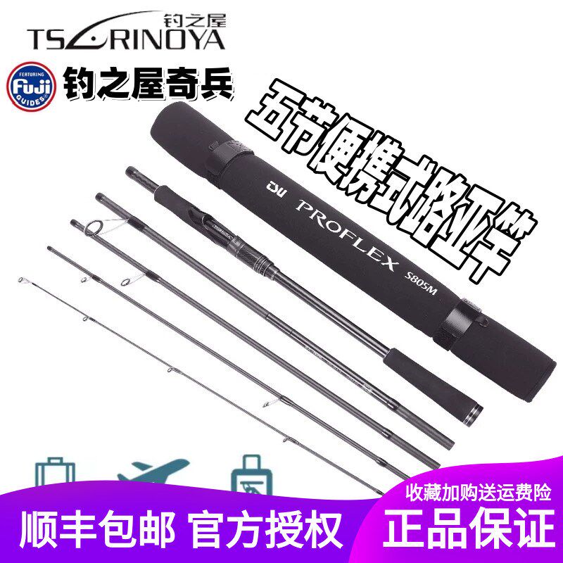 钓之屋新款奇兵五节便携式多节远投路亚竿M/ML翘嘴鳡鱼海鲈直柄竿