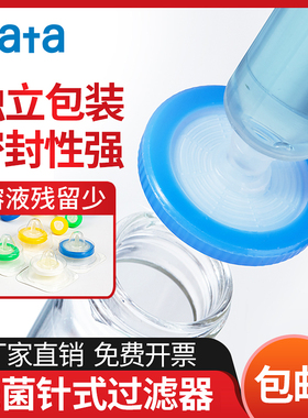 针式过滤器微孔滤膜0.22/0.45um一次性针头针管实验室水系有机系