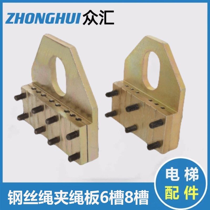 电梯钢丝绳专用提绳器夹绳板夹绳器6槽8槽适用通力电梯配件防滑