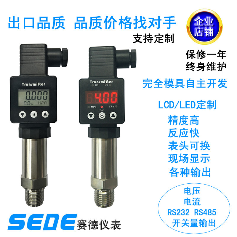 小型4-20ma压力传感器液体水压高精度数显扩散硅变送器气油hpt-1