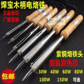 长寿命工业家用焊接维修 520S外热式 焊宝牌木柄电烙铁 电焊笔HB