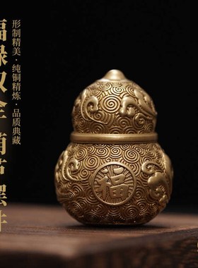 刻己福禄双全纯黄铜手把件祥云葫芦道系装饰摆件复古国风家居饰品