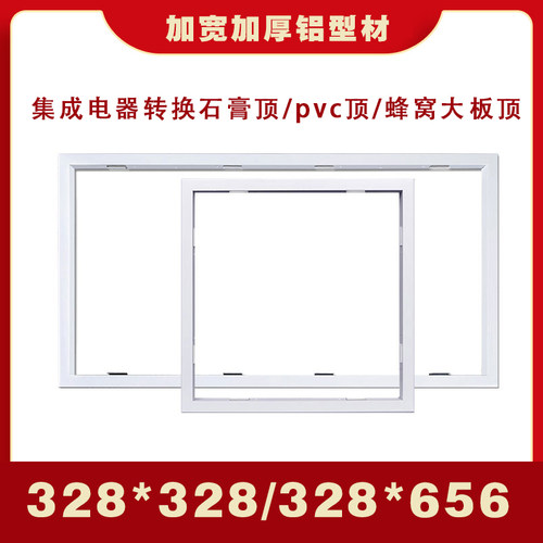 转换框328*328*656 318*318集成吊顶浴霸LED暗装转接框今顶巨奥