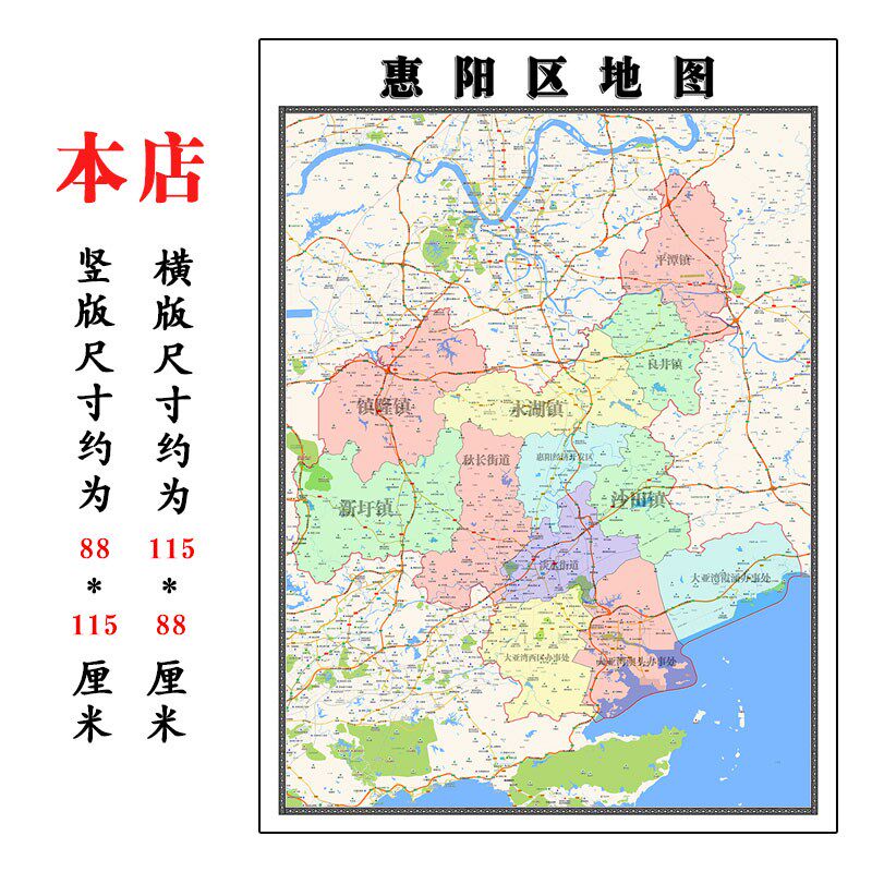 惠阳区地图1.15m惠州市折叠版装饰画会议室客厅办公室书房壁画