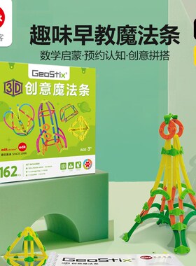 澳洲Edx七彩几何魔法条数感儿童创意制作拼搭数学益智幼儿园教具