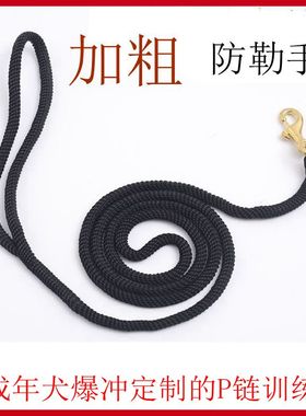 狗比赛黑色圆0.6粗螺纹牵引绳遛狗改善爆冲训练P链中大型犬都适用
