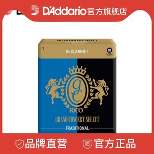 3.0Bb调单簧管哨片10只装 Rico Select Concert RGC10BCL300 Grand