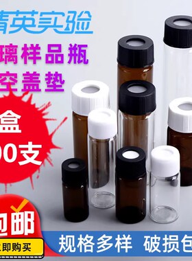 2/4/5/10/15/20/30/40/60ml透明/棕色玻璃螺口顶空瓶进样瓶样品瓶
