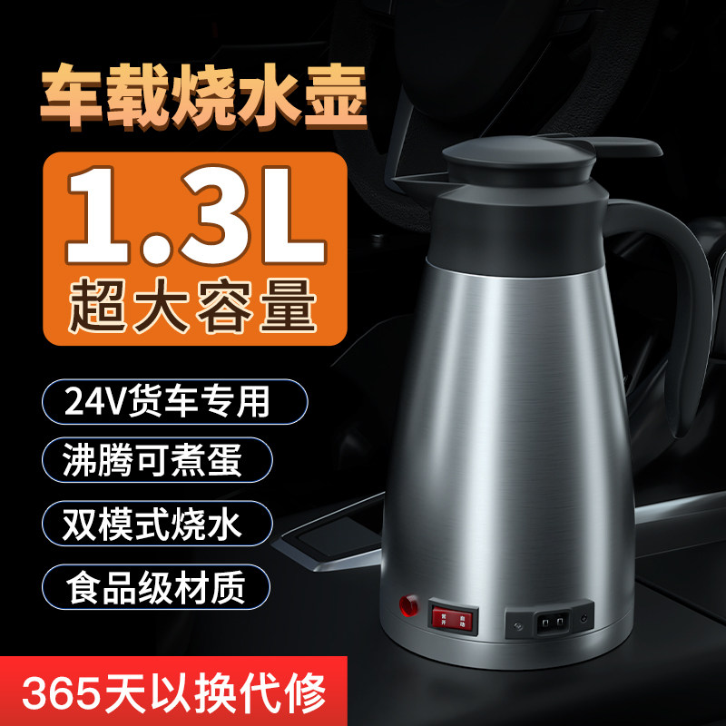 易魔车载烧水壶1.3L升车用12v24v大容量货车电热水壶便携电热水壶