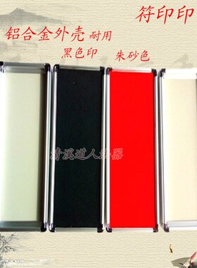 长方形印泥印台印板法印用印台加厚储油垫朱砂可自