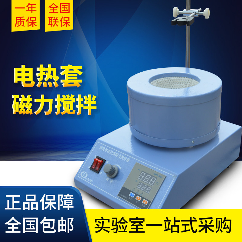实验室数显恒温电热套1000ml调温智能磁力搅拌电加热套烧瓶加热套