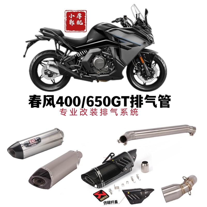 春用于5托车适风400GT排气管去鼓中段改装6摩0GT中尾段吉村排气管