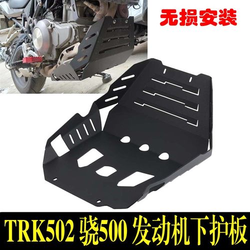 适用贝纳利TR5502 机52底盘保护罩改装骁500发动5护板TRKK02X配件