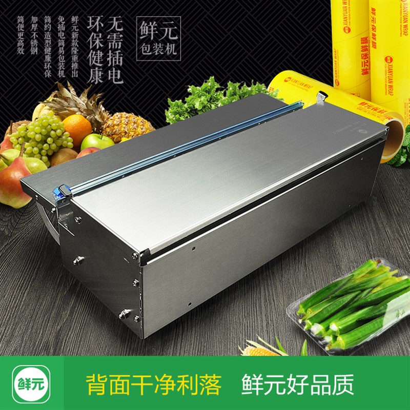 保鲜易大简膜卷切割器商用厨包酒店打包膜切割盒房装机器包装机