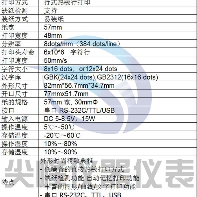 WH-E26炜仪北煌行式微型热敏打印机 京器仪表检测报告生产报表纸