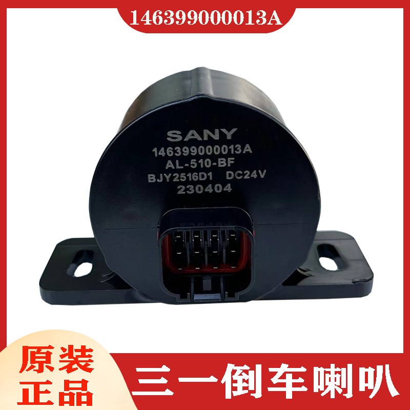 适配三一重工喇凝土搅拌车语音倒车报警蜂左右转弯综合器鸣器混叭