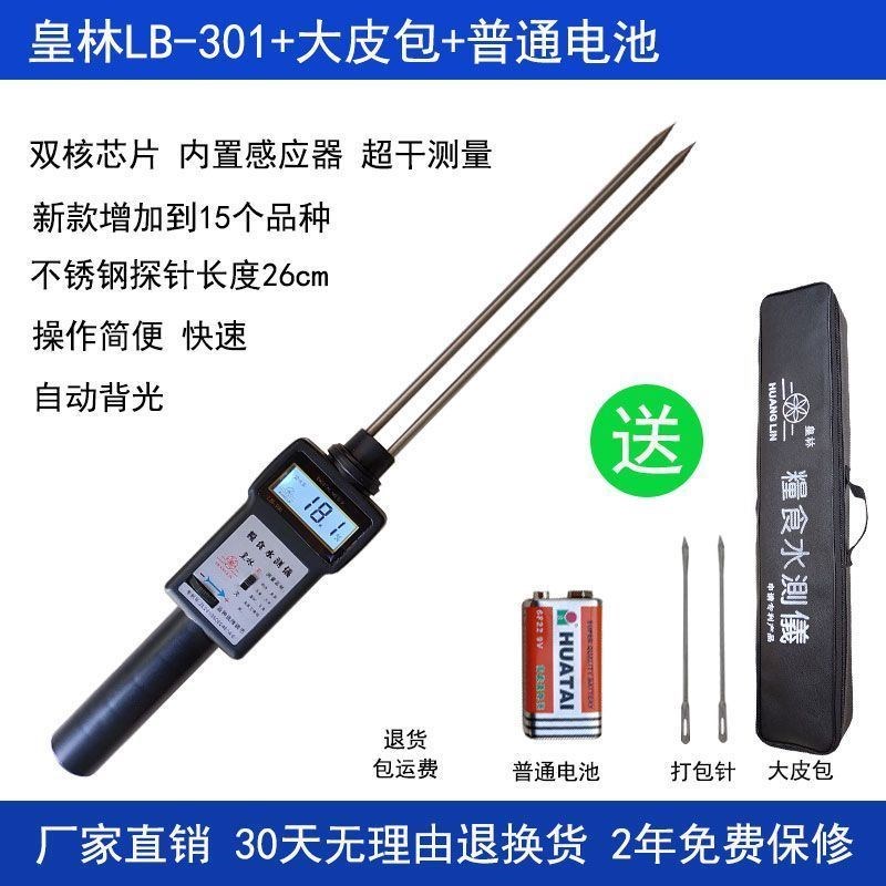 油菜籽稻谷粮食水分测量仪小麦玉米含水率测试测定检测LB-301皇林