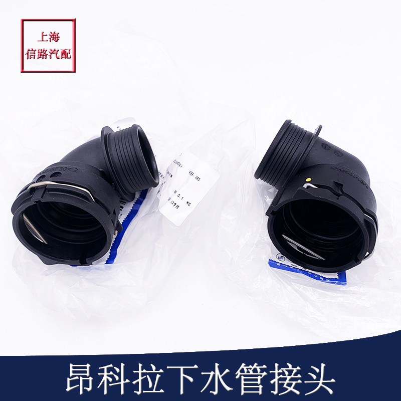 适用昂科拉13-19接热器箱口软管水出下水管接头出水管散头