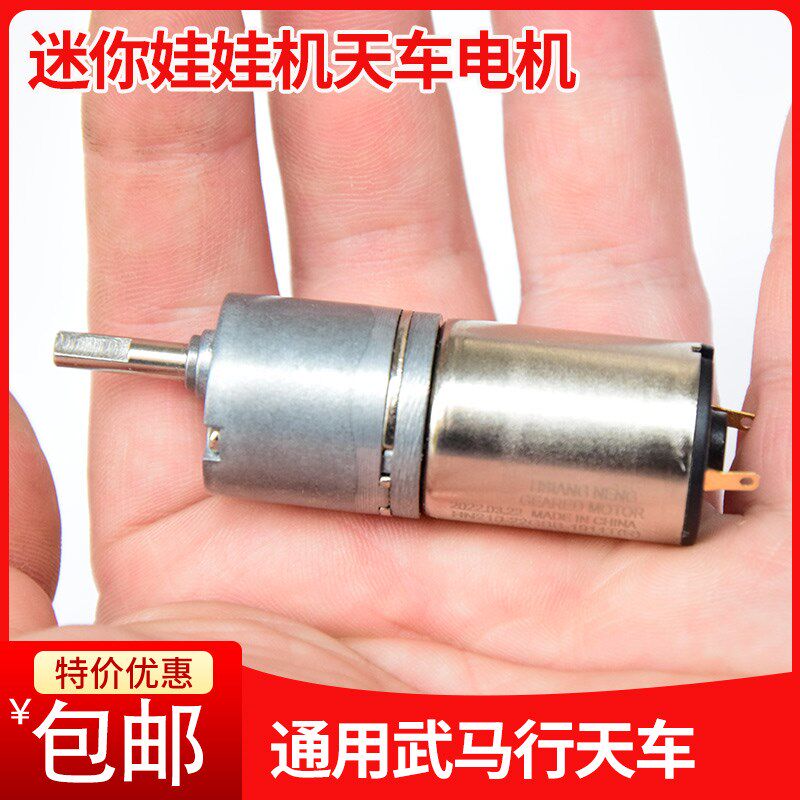 娃娃机迷你天车电机五马行通用配件双人夹公仔恐龙图天车电机马达