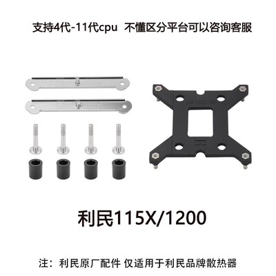 LGA1700英特尔散15X/1热00电脑cpu12器背板支架扣具2011/2066