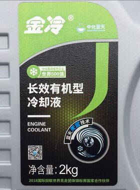 四季通用型汽车水箱防冻液红色绿色发动机冷却液水箱宝2L装瓶
