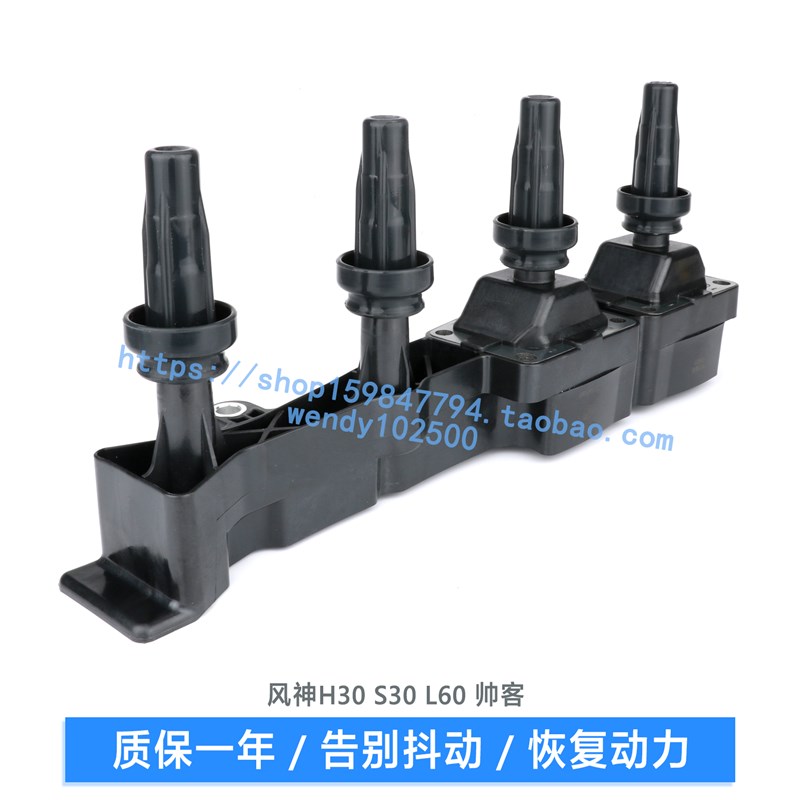 适配于 东风风神130 S30 L60 1.6 H.8点火线圈 帅客1.6高压包