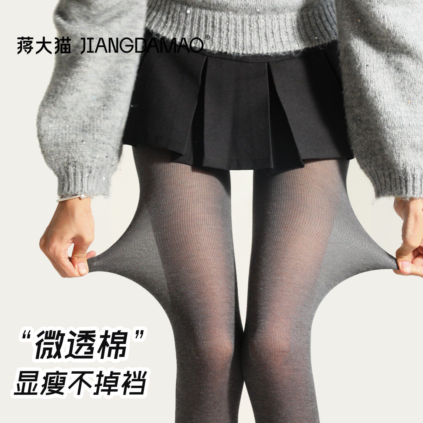 蒋大猫灰色打底裤女新款秋冬季可外穿配裙子微透压力显瘦连裤袜