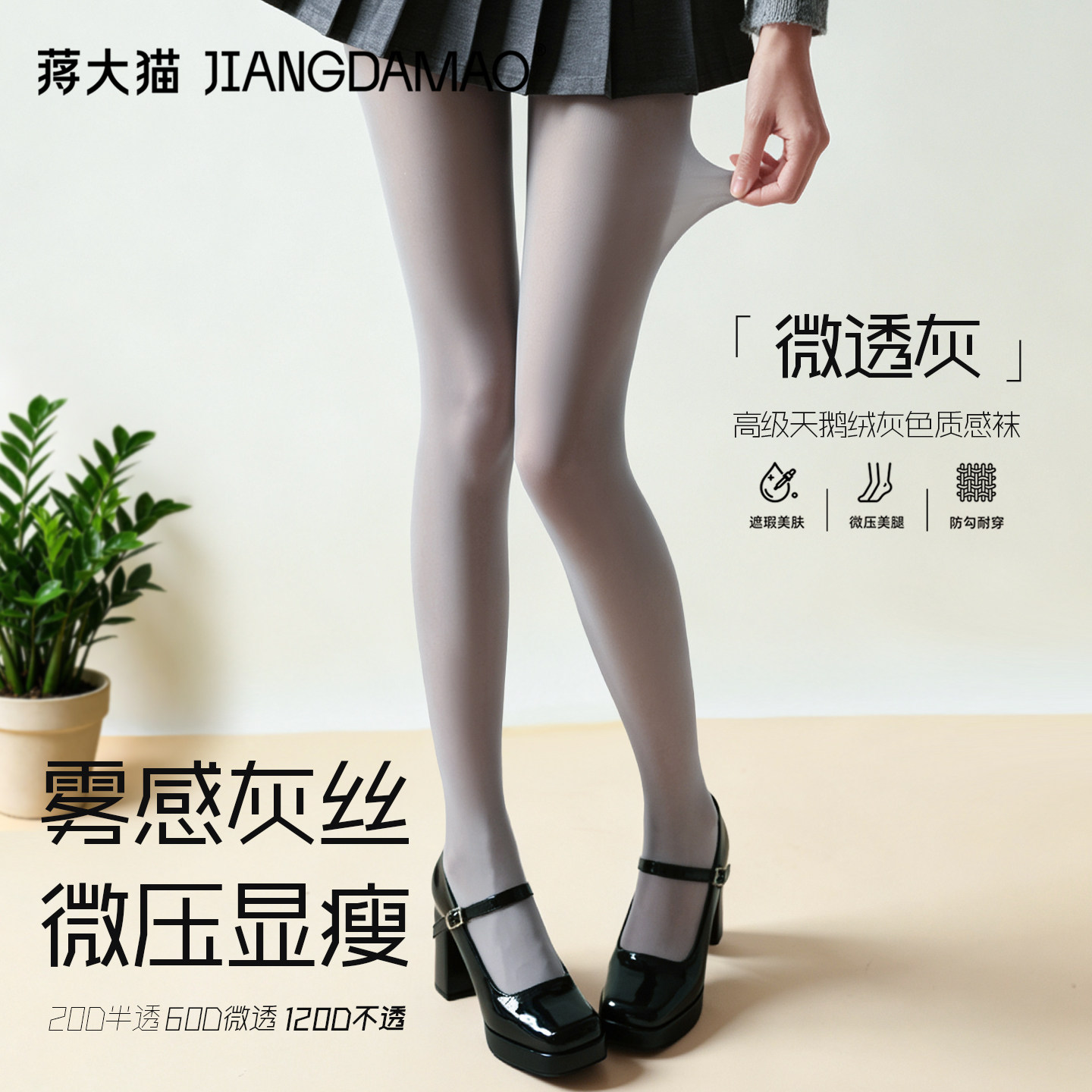 蒋大猫灰色连裤袜女天鹅绒丝袜春秋微压显瘦打底裤光腿神器防勾丝