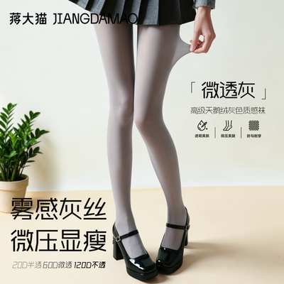 蒋大猫「微透灰」天鹅绒雾感丝袜