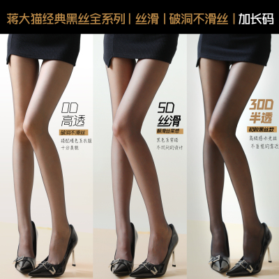 蒋大猫经典款黑丝全系列