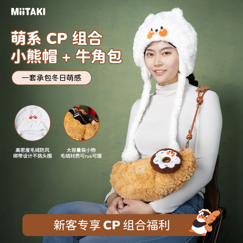 米塔集MOGI毛绒小熊护耳帽女冬季保暖防寒帽毛茸茸萌系百搭牛角包,模玩/动漫/周边/娃圈三坑/桌游,动漫背包/钱包/箱包,淘宝优惠券,粉丝福利购,淘宝优惠卷