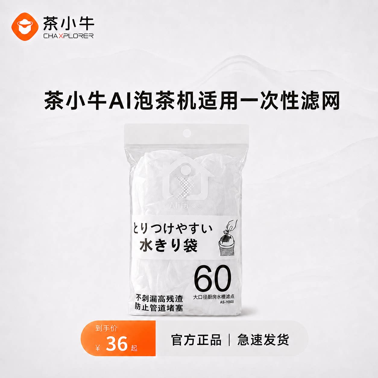 适配茶小牛AI泡茶机茶渣箱滤网一次性过滤网60个一袋图片