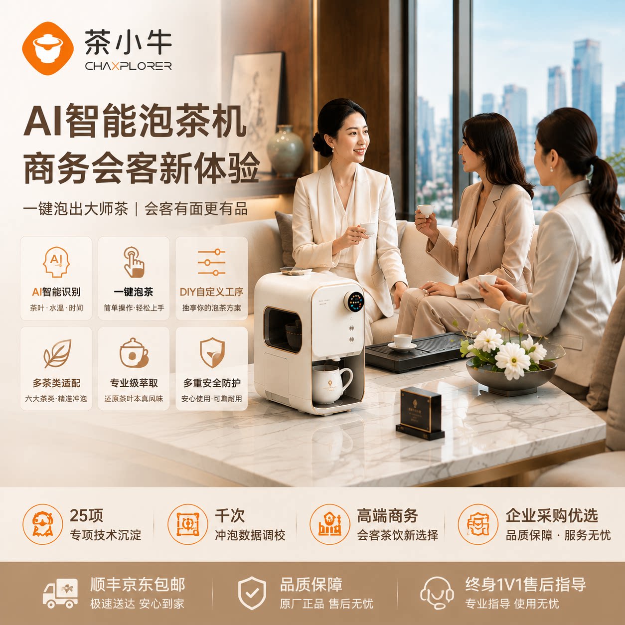 茶小牛AI智能盖碗泡茶机N5+制热