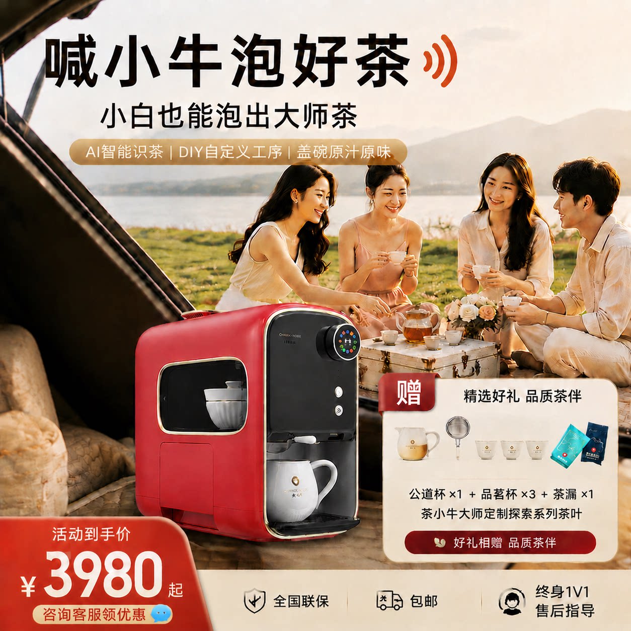 茶小牛AI泡茶机N5语音办公商务萃茶机养生茶智能盖碗DIY功夫泡茶