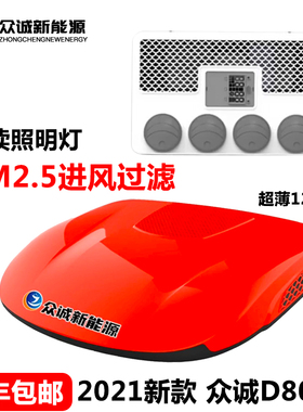 众诚驻车空调24v制冷顶置一体机大货车卡车解放jh6汽车用24伏车载